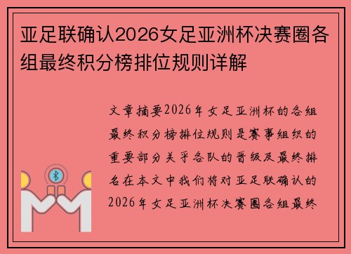 /uploads/images/20260625/ya-zu-lian-que-ren-2026-nyu-zu-ya-zhou-bei-jue-sai-quan-ge-zu-zui-zhong-ji-fen-bang-pai-wei-gui-ze-xiang-jie.webp