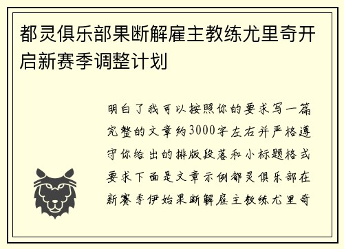 都灵俱乐部果断解雇主教练尤里奇开启新赛季调整计划 都灵俱乐部果断解雇主教练尤里奇开启新赛季调整计划