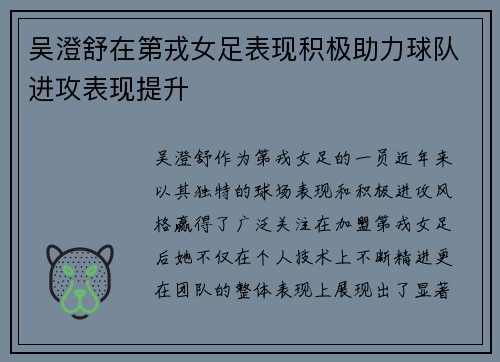 吴澄舒在第戎女足表现积极助力球队进攻表现提升