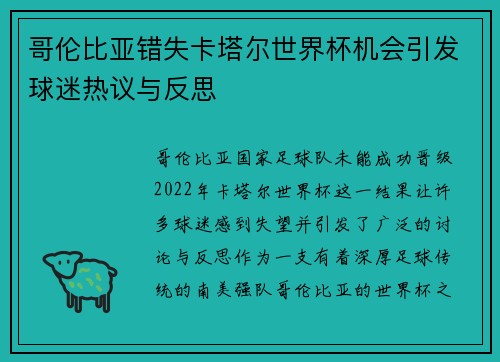 哥伦比亚错失卡塔尔世界杯机会引发球迷热议与反思 哥伦比亚错失卡塔尔世界杯机会引发球迷热议与反思