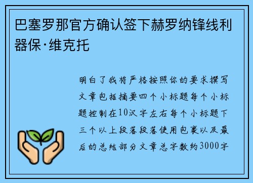 巴塞罗那官方确认签下赫罗纳锋线利器保·维克托