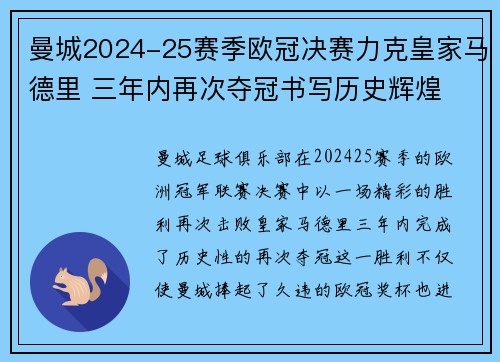 曼城2024-25赛季欧冠决赛力克皇家马德里 三年内再次夺冠书写历史辉煌