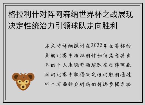 格拉利什对阵阿森纳世界杯之战展现决定性统治力引领球队走向胜利