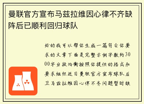 /uploads/images/20260722/man-lian-guan-fang-xuan-bu-ma-zi-la-wei-yin-xin-lyu-bu-qi-que-zhen-hou-yi-shun-li-hui-gui-qiu-dui.webp