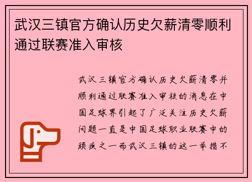 武汉三镇官方确认历史欠薪清零顺利通过联赛准入审核