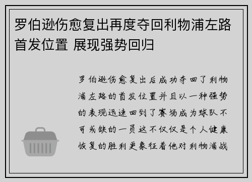 罗伯逊伤愈复出再度夺回利物浦左路首发位置 展现强势回归